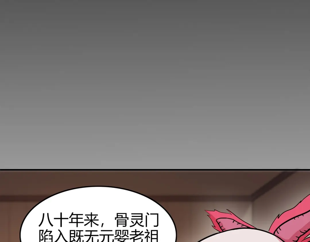 《修仙狂徒》第70话 骨灵门（下） 第22页