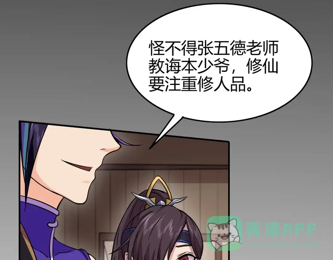 《修仙狂徒》第70话 骨灵门（下） 第31页
