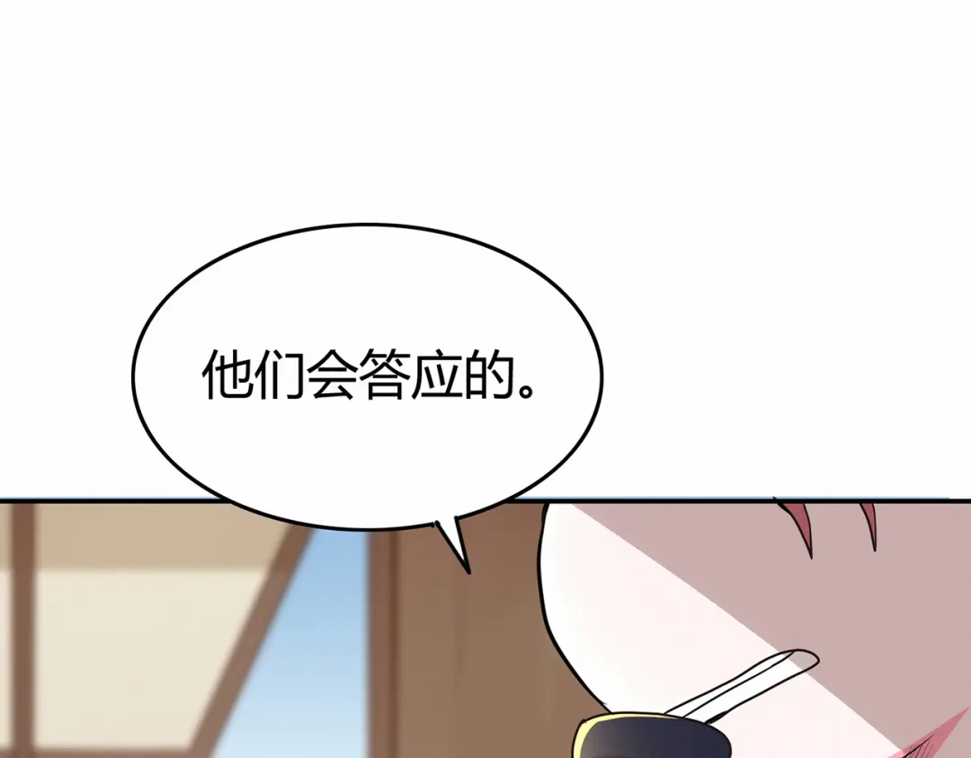 《修仙狂徒》第70话 骨灵门（下） 第44页