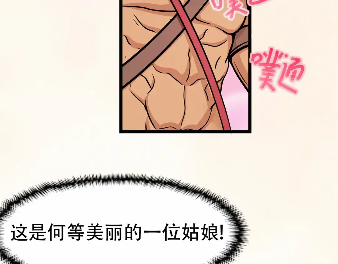 《修仙狂徒》第71话 陆如云 第47页