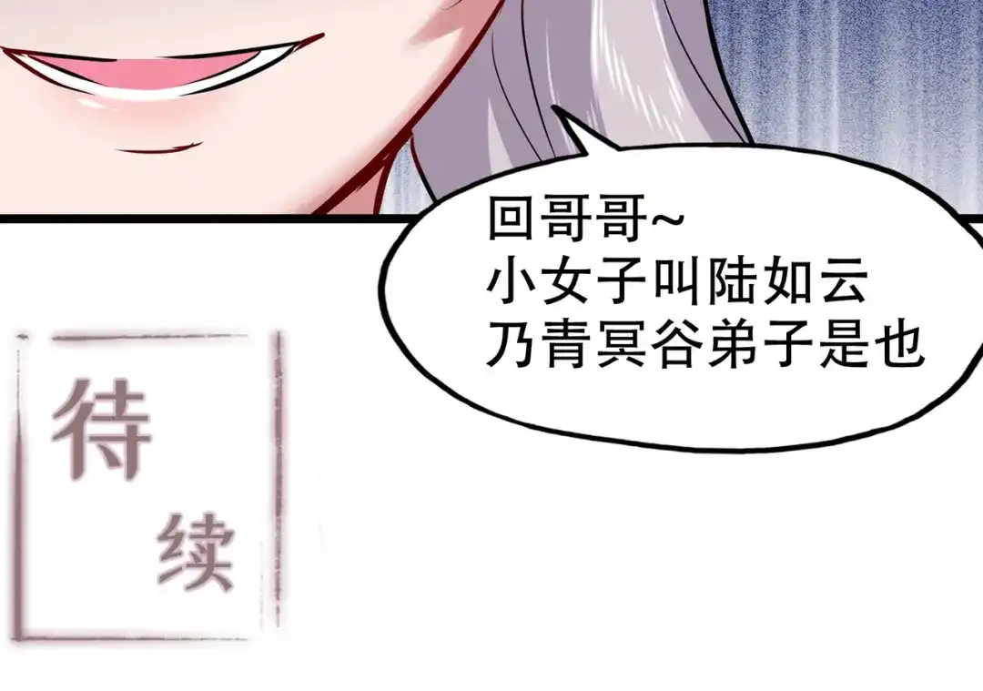 《修仙狂徒》第71话 陆如云 第64页