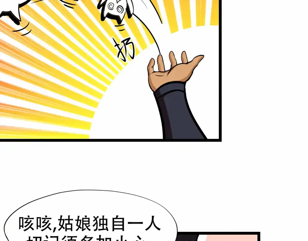 《修仙狂徒》第71话 陆如云 第50页