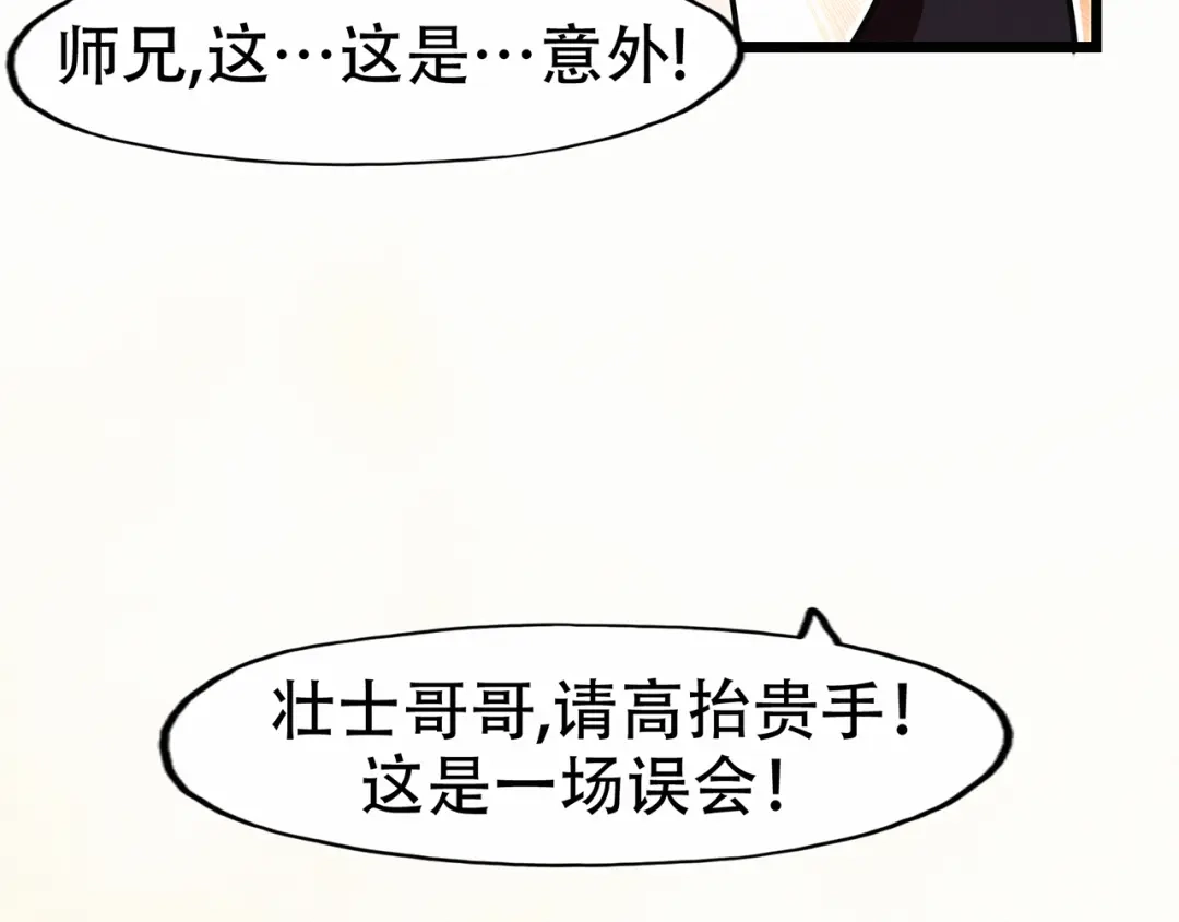 《修仙狂徒》第71话 陆如云 第39页