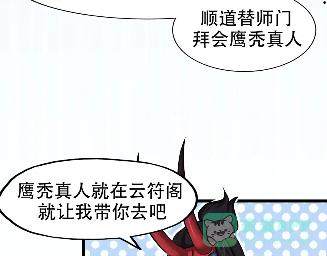 《修仙狂徒》第71话 陆如云 第61页