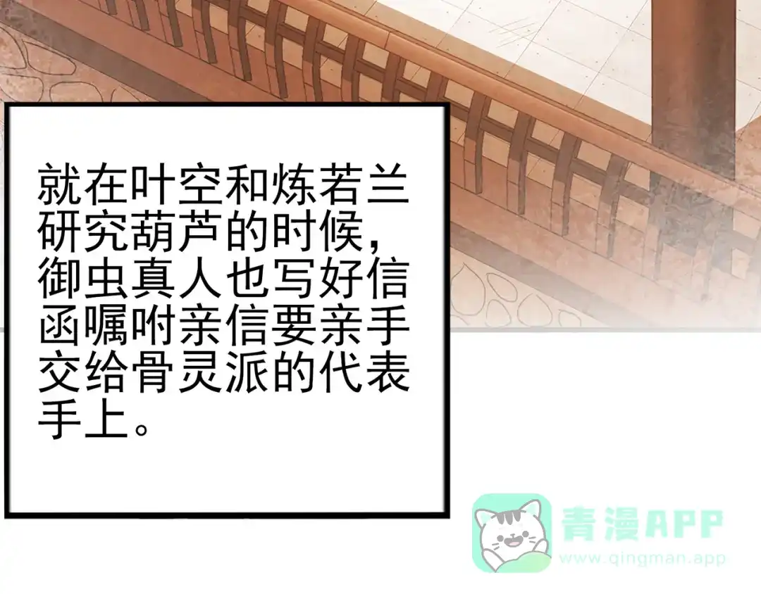 《修仙狂徒》第71话 陆如云 第6页