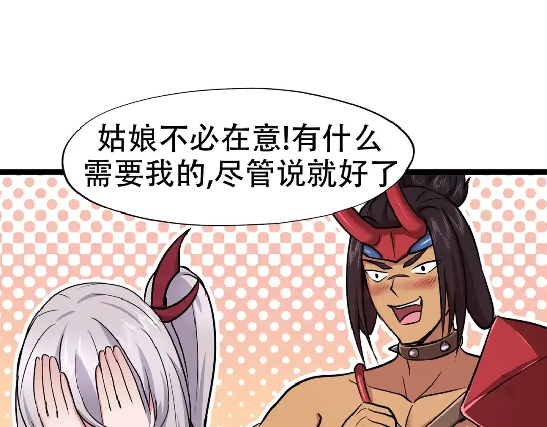 《修仙狂徒》第71话 陆如云 第57页
