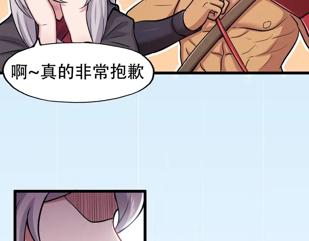 《修仙狂徒》第71话 陆如云 第58页
