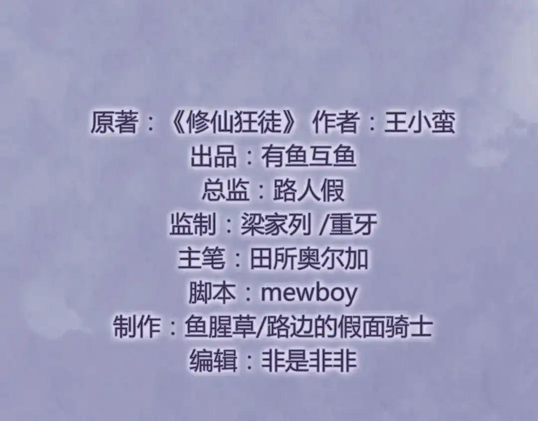 《修仙狂徒》第71话 陆如云 第3页