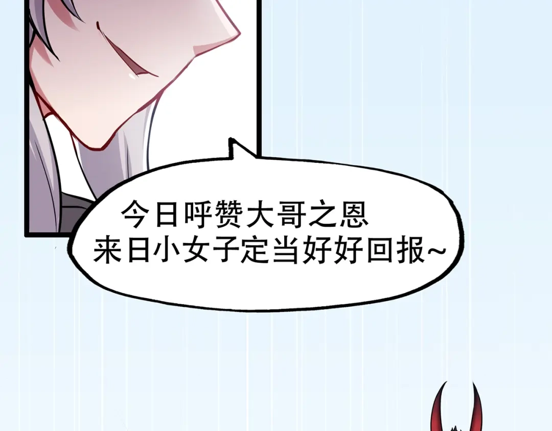 《修仙狂徒》第71话 陆如云 第59页