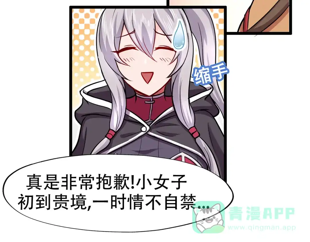 《修仙狂徒》第71话 陆如云 第56页