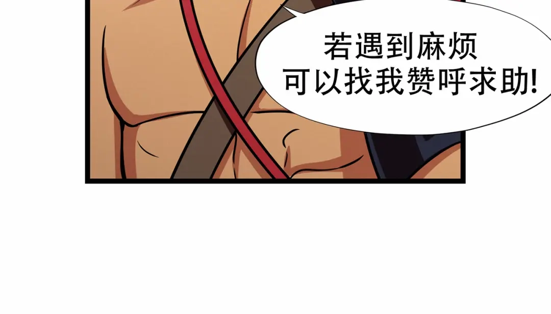《修仙狂徒》第71话 陆如云 第52页