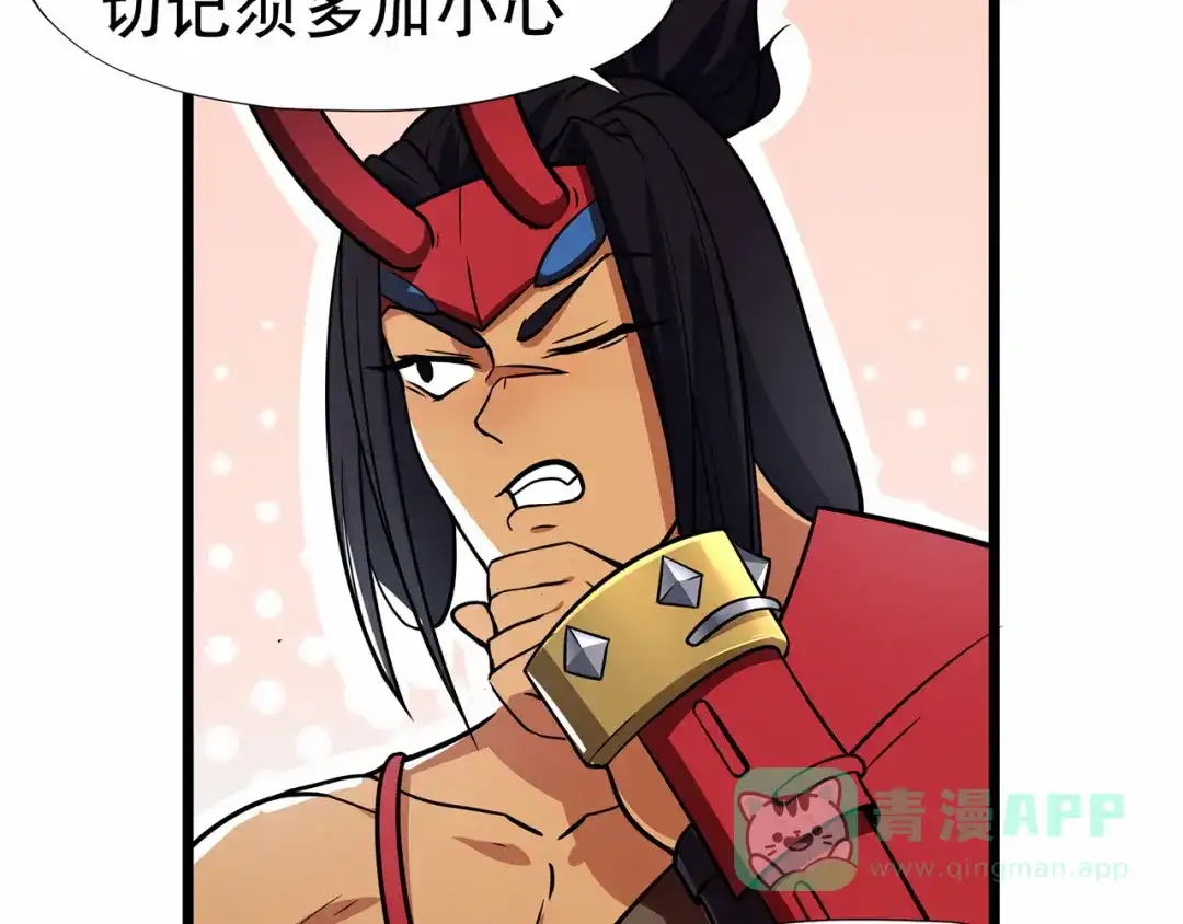 《修仙狂徒》第71话 陆如云 第51页