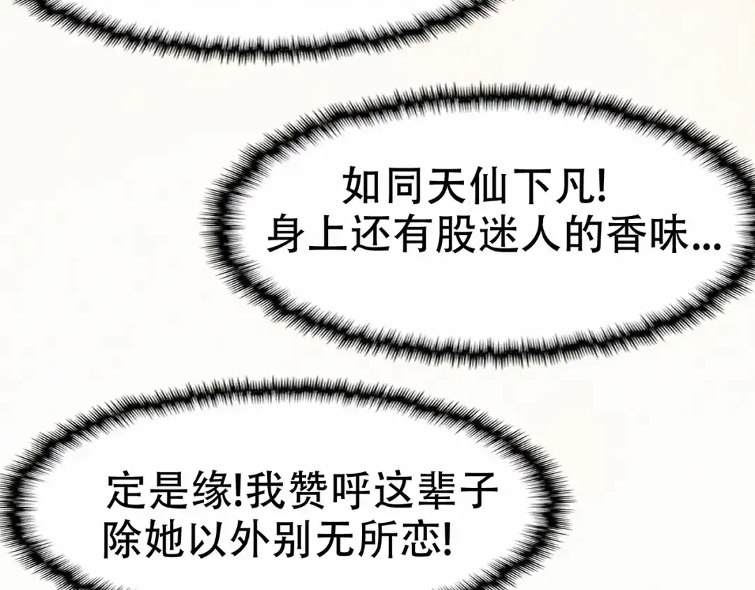 《修仙狂徒》第71话 陆如云 第48页