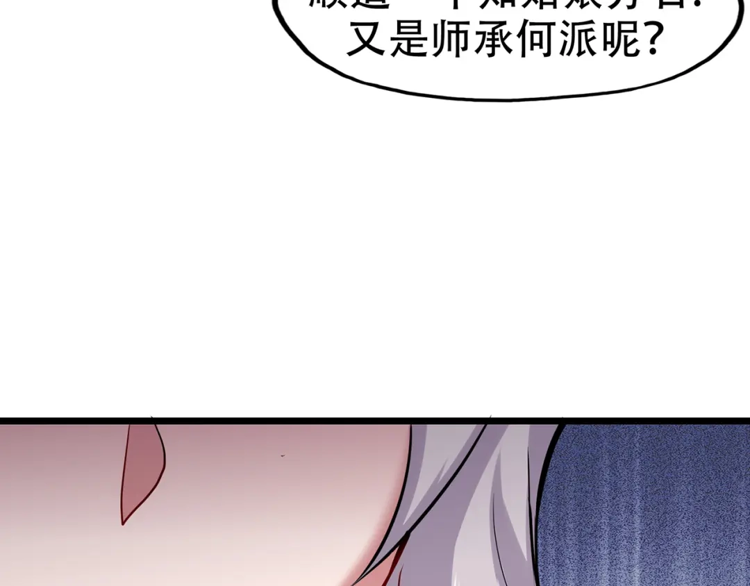 《修仙狂徒》第71话 陆如云 第63页