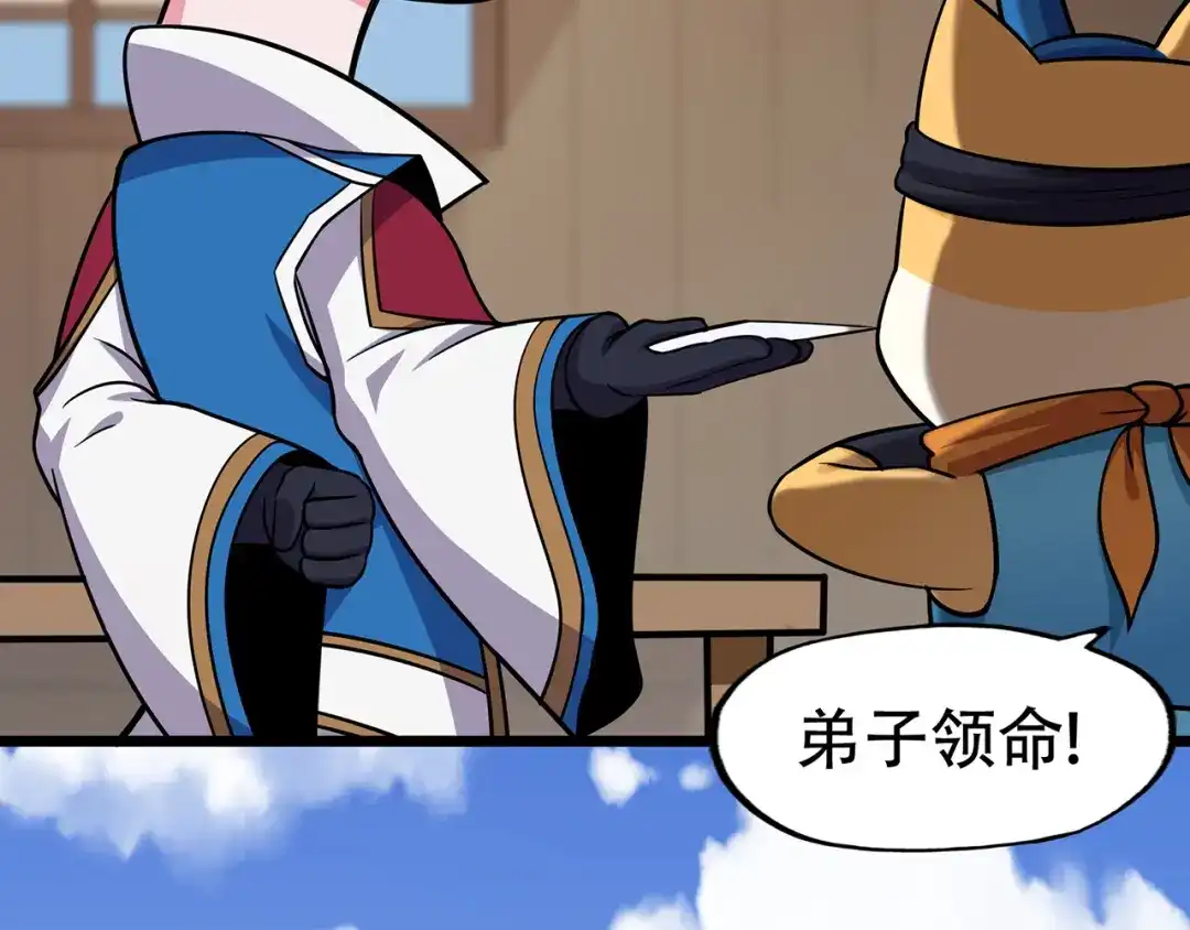 《修仙狂徒》第71话 陆如云 第8页