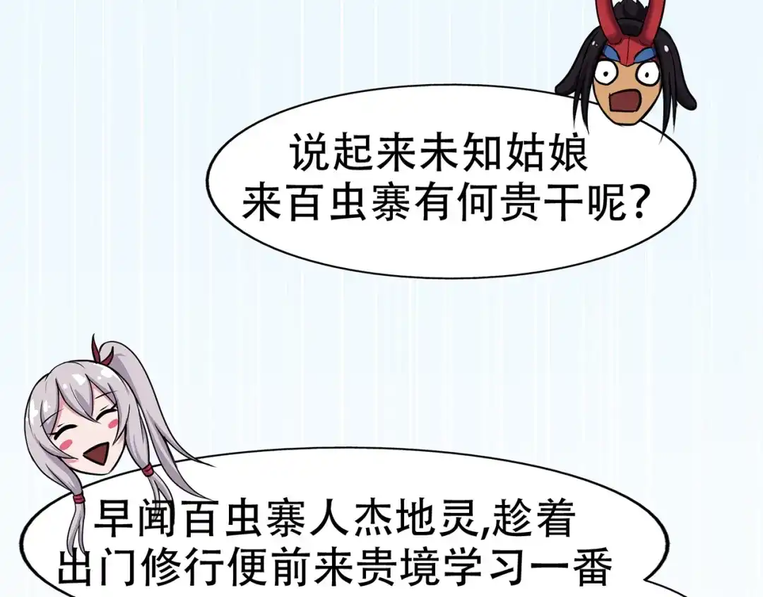 《修仙狂徒》第71话 陆如云 第60页