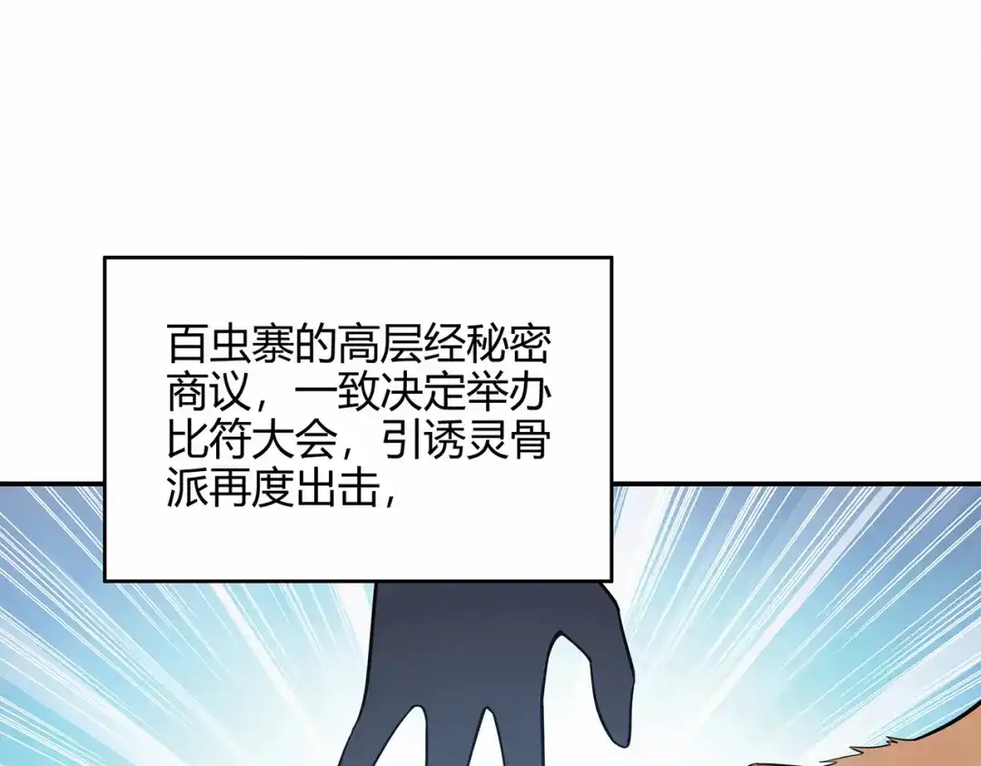 《修仙狂徒》第72话 抢生意 第12页