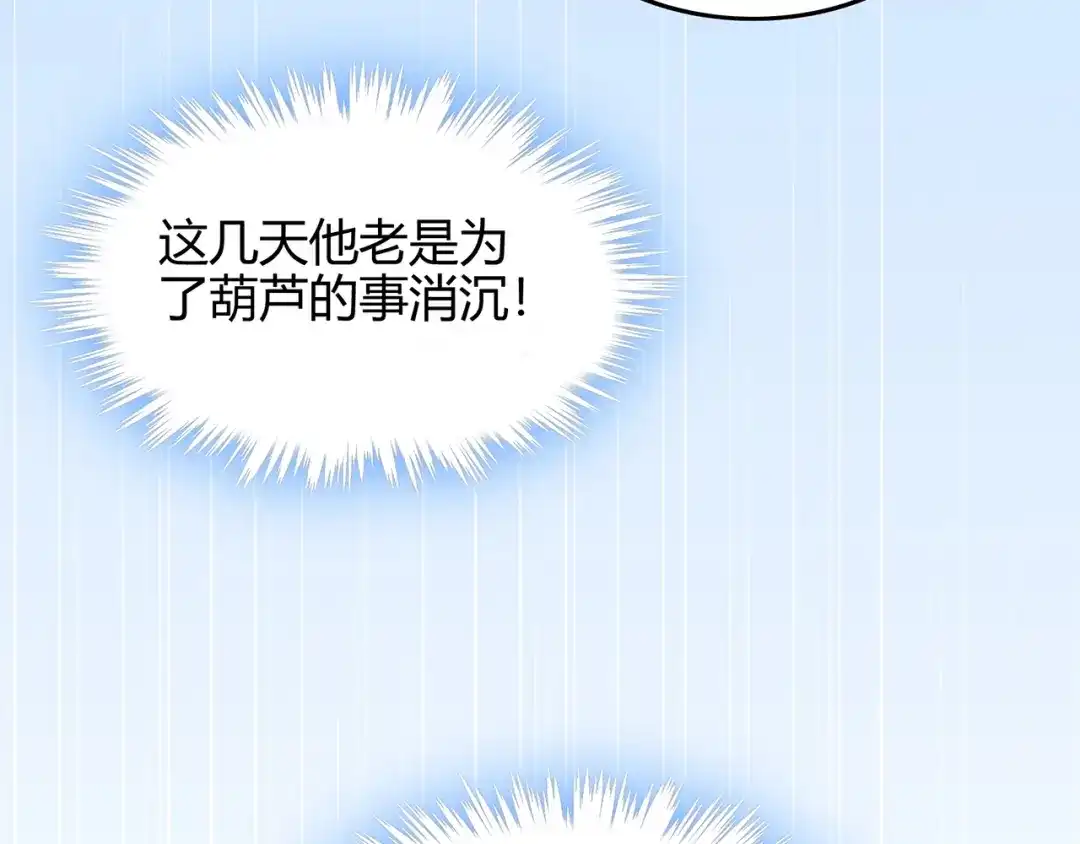 《修仙狂徒》第72话 抢生意 第34页