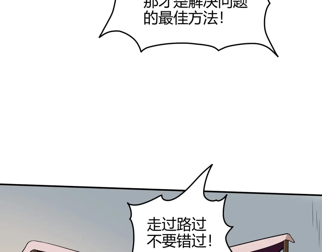 《修仙狂徒》第72话 抢生意 第45页