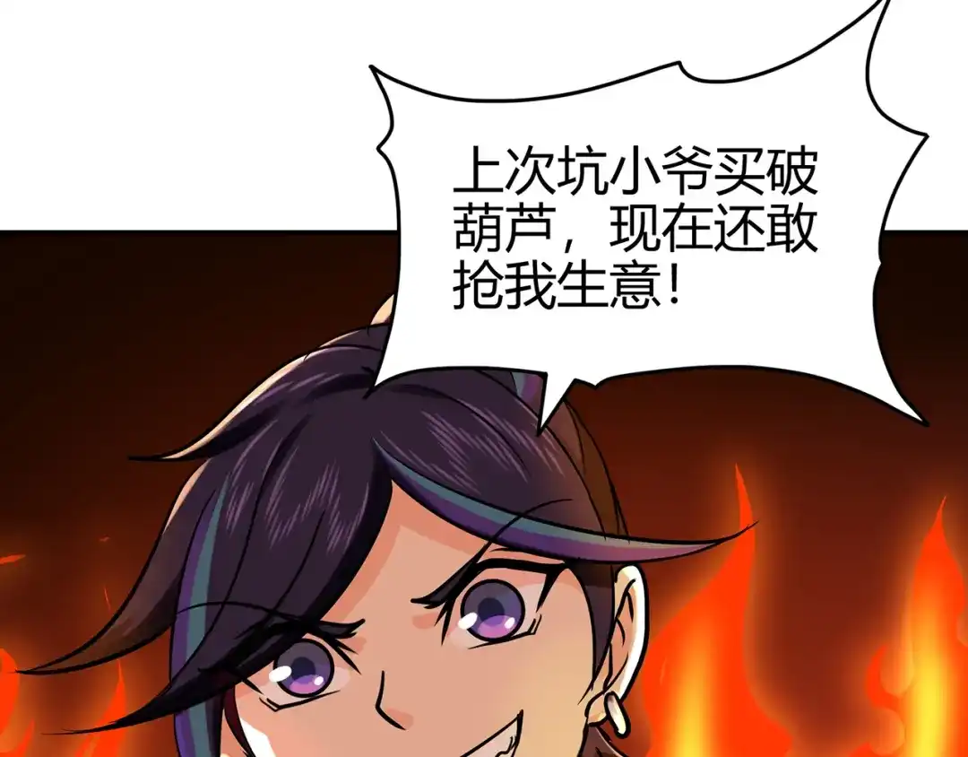 《修仙狂徒》第72话 抢生意 第82页