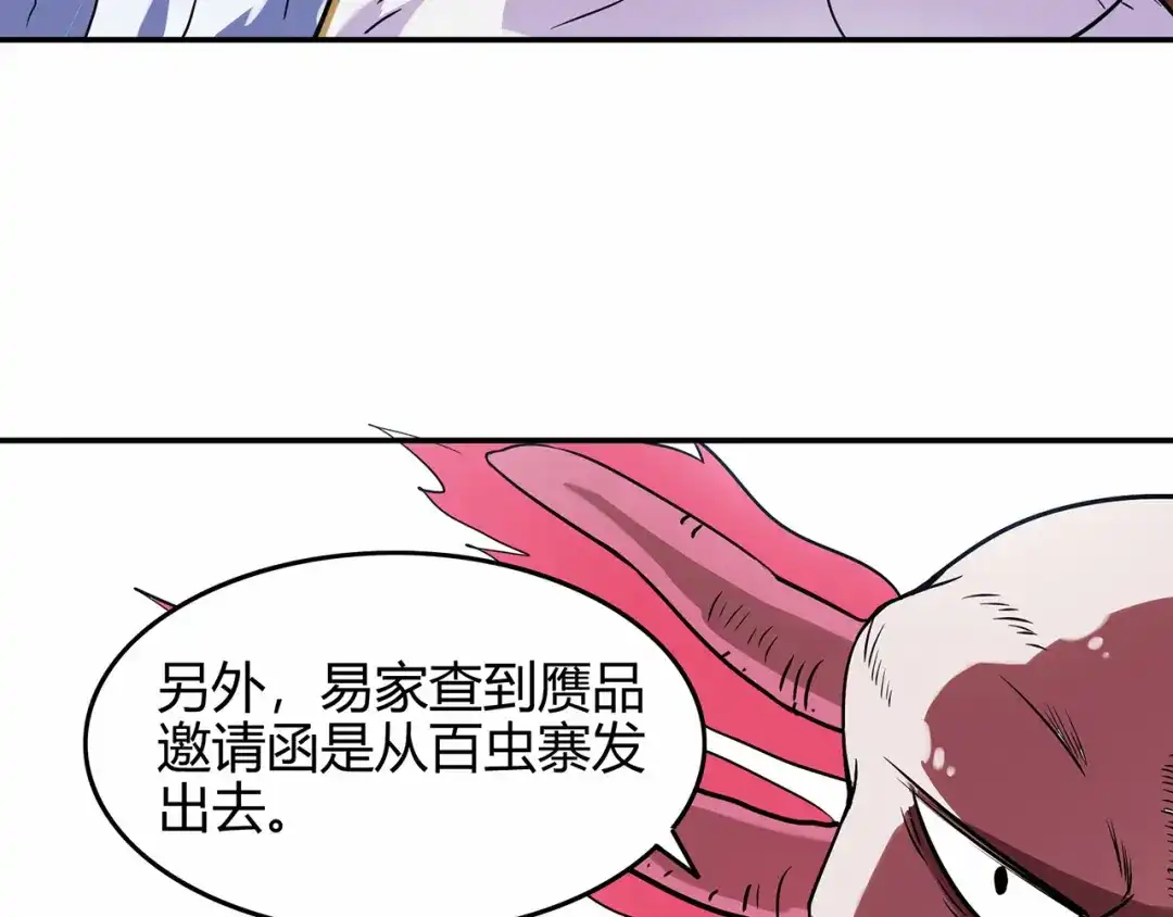 《修仙狂徒》第72话 抢生意 第19页