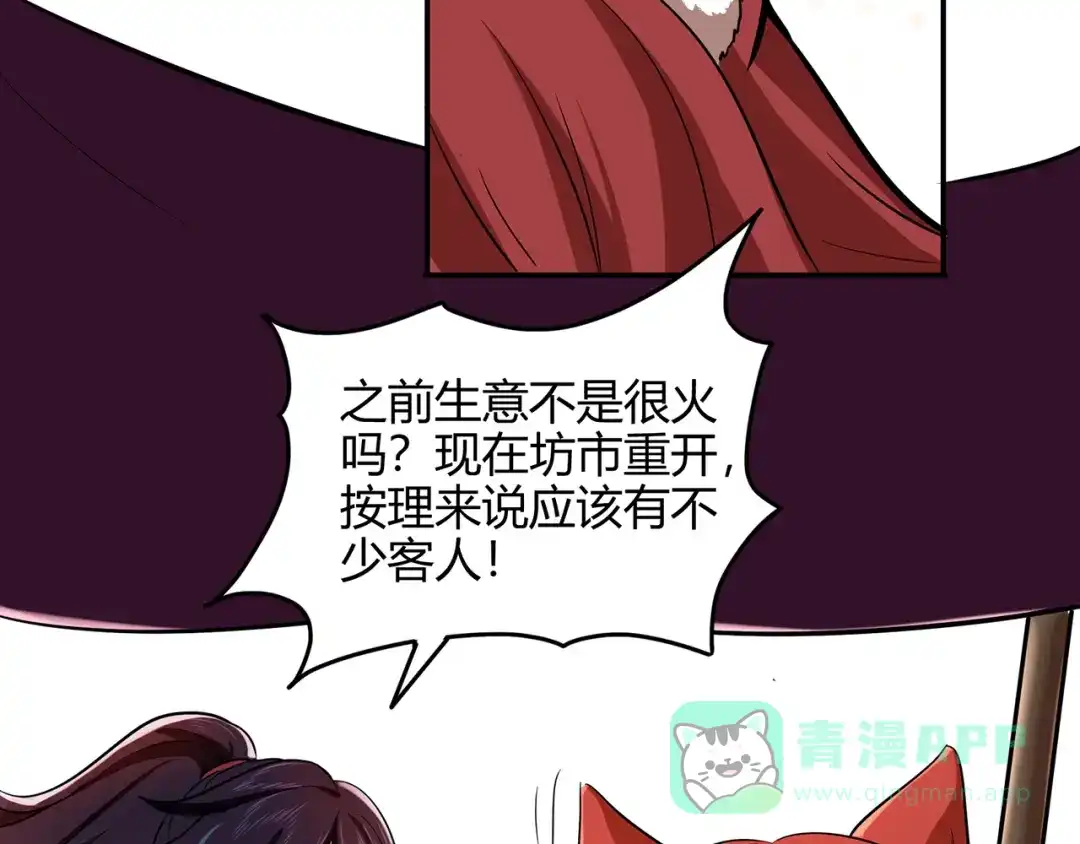 《修仙狂徒》第72话 抢生意 第56页