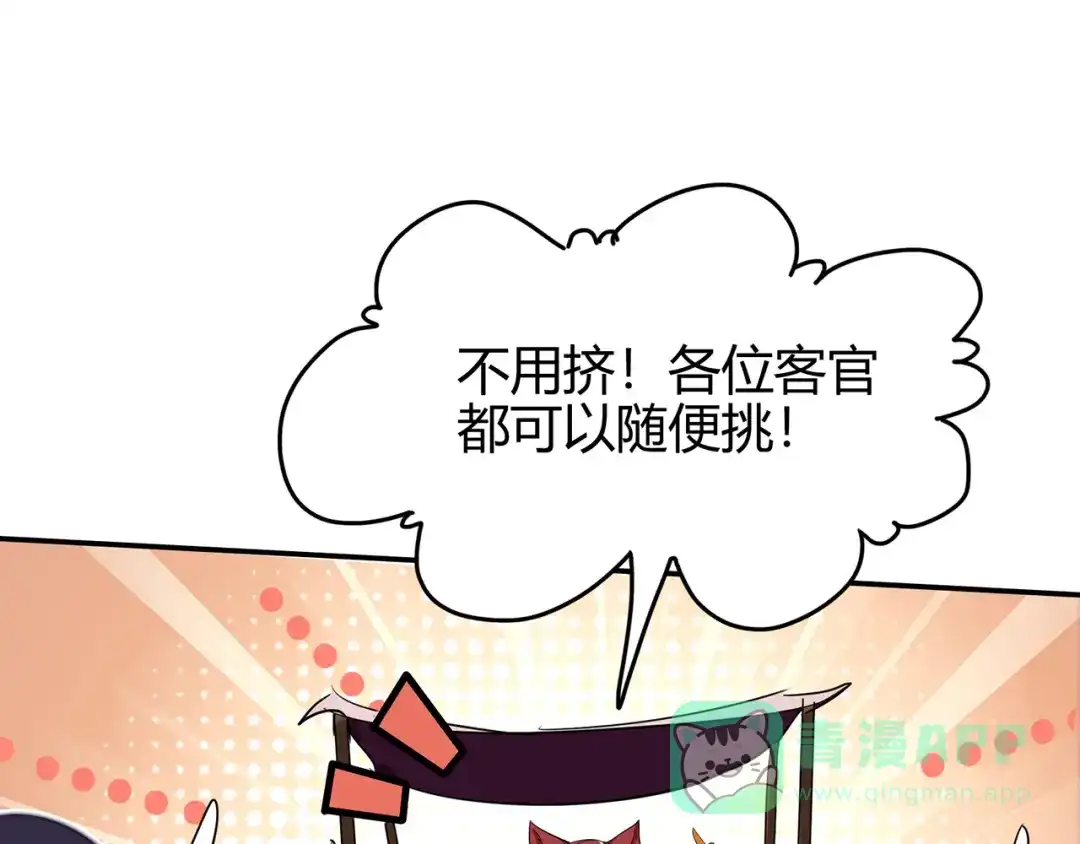 《修仙狂徒》第72话 抢生意 第76页