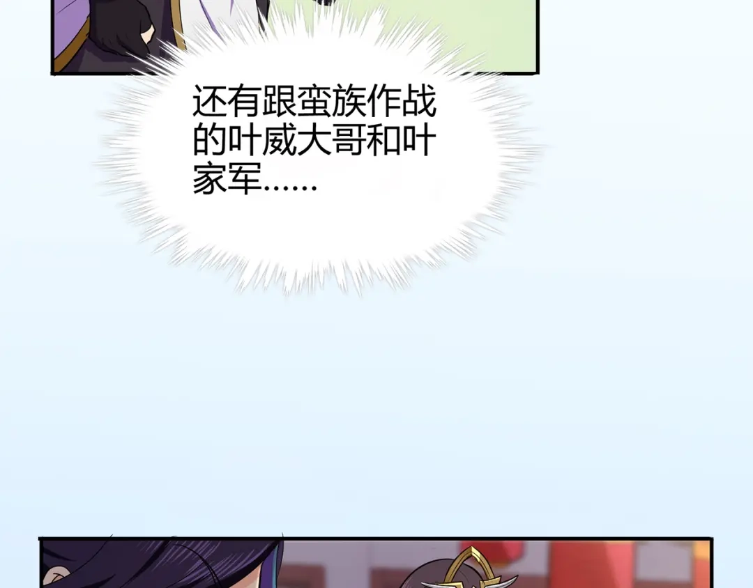 《修仙狂徒》第72话 抢生意 第32页