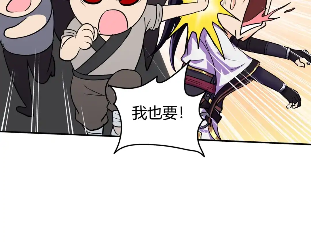 《修仙狂徒》第72话 抢生意 第75页