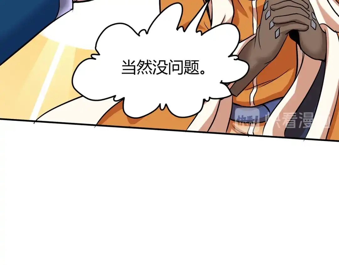 《修仙狂徒》第72话 抢生意 第65页