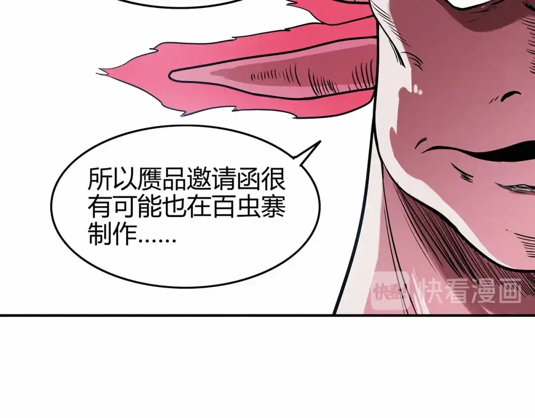 《修仙狂徒》第72话 抢生意 第20页