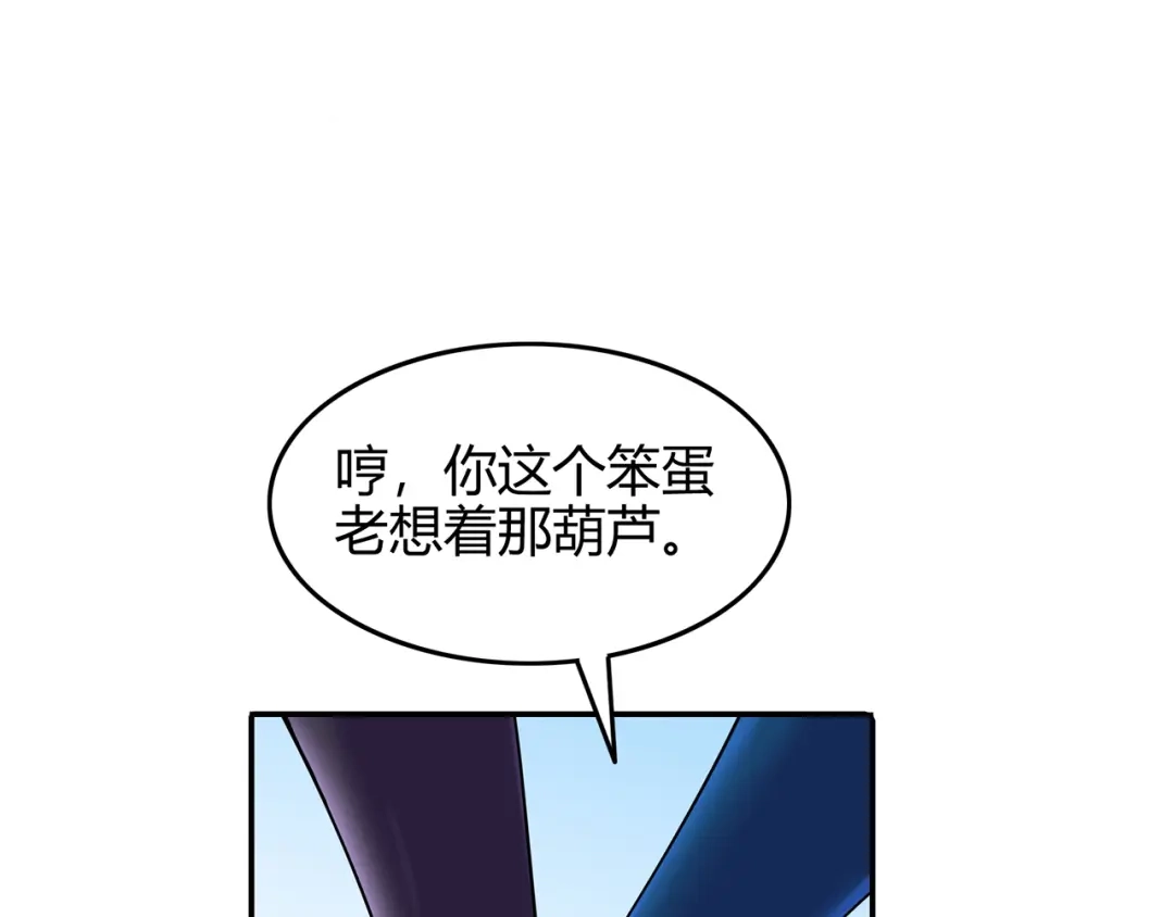 《修仙狂徒》第72话 抢生意 第39页