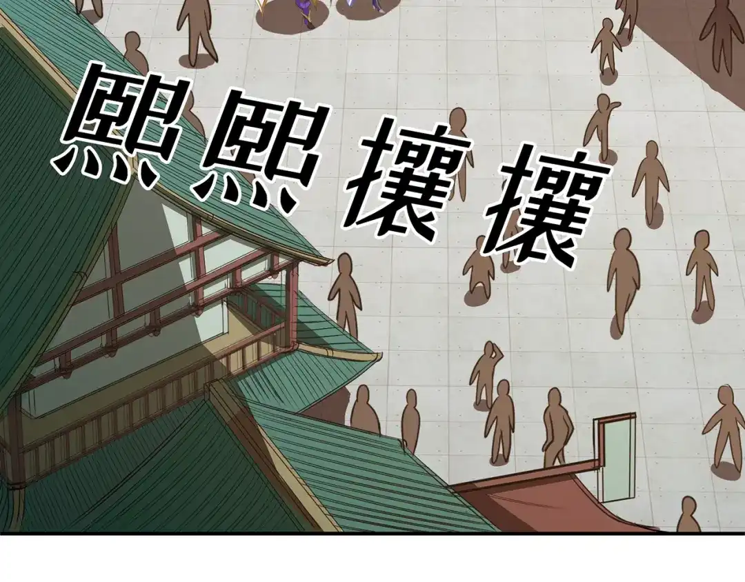 《修仙狂徒》第72话 抢生意 第29页