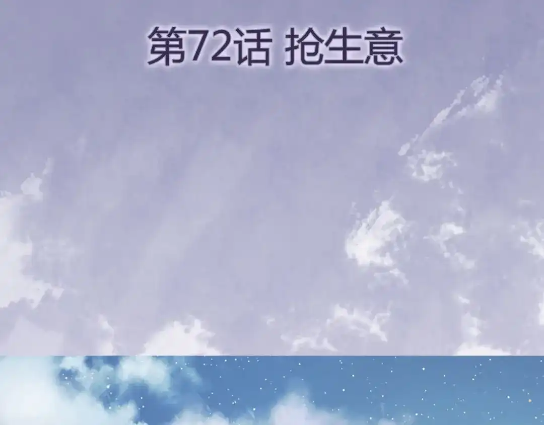 《修仙狂徒》第72话 抢生意 第4页