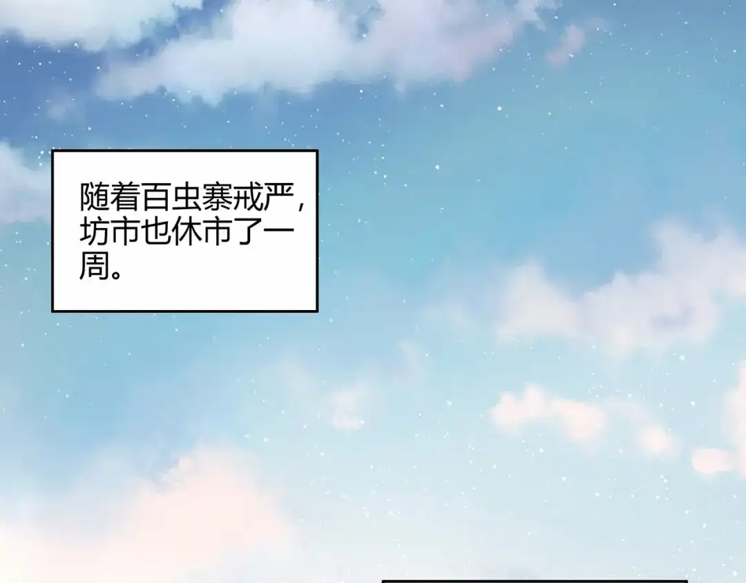 《修仙狂徒》第72话 抢生意 第5页