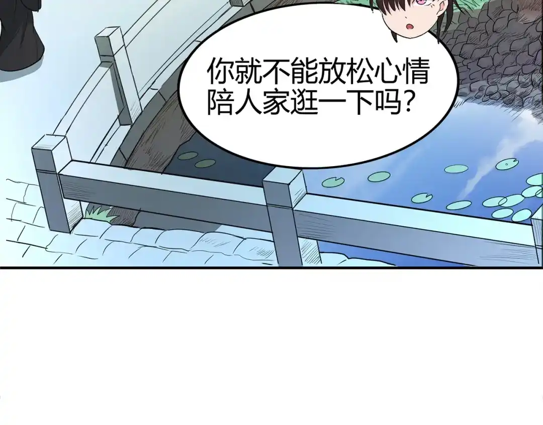 《修仙狂徒》第72话 抢生意 第27页