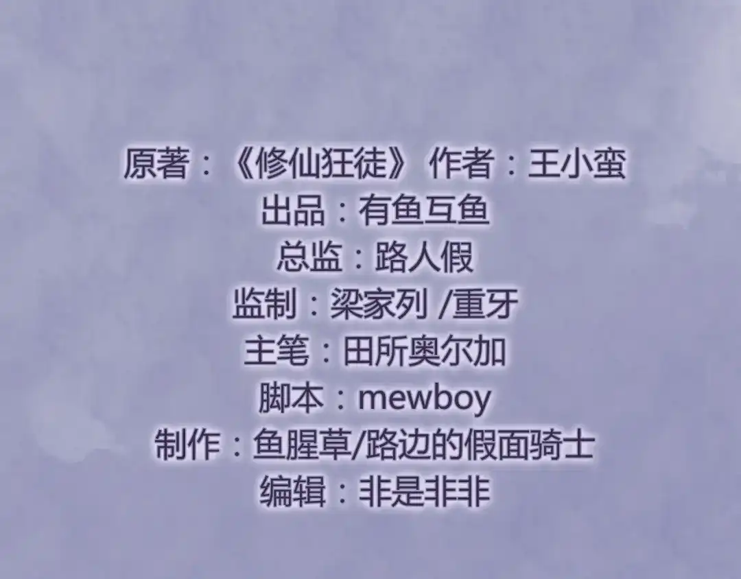 《修仙狂徒》第72话 抢生意 第3页