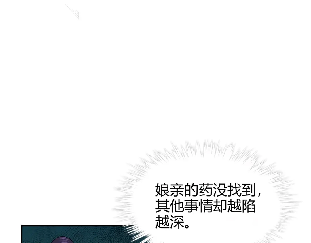 《修仙狂徒》第72话 抢生意 第30页
