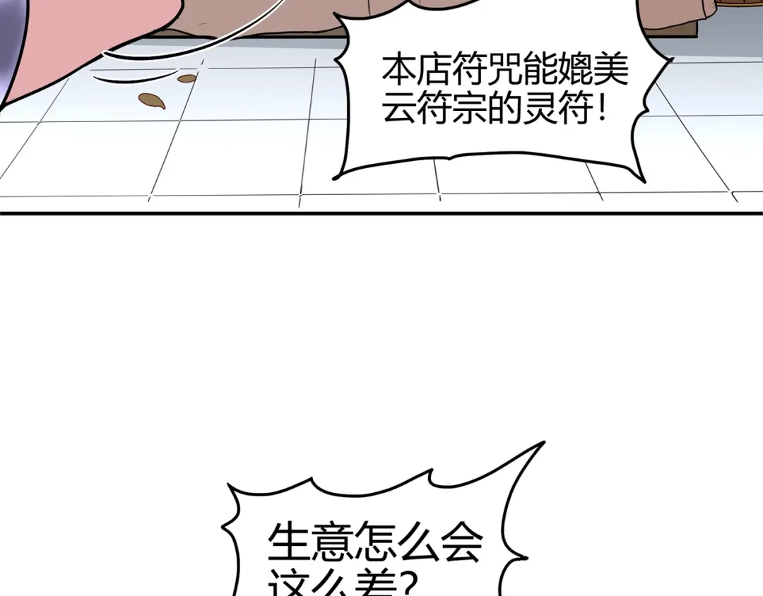 《修仙狂徒》第72话 抢生意 第47页