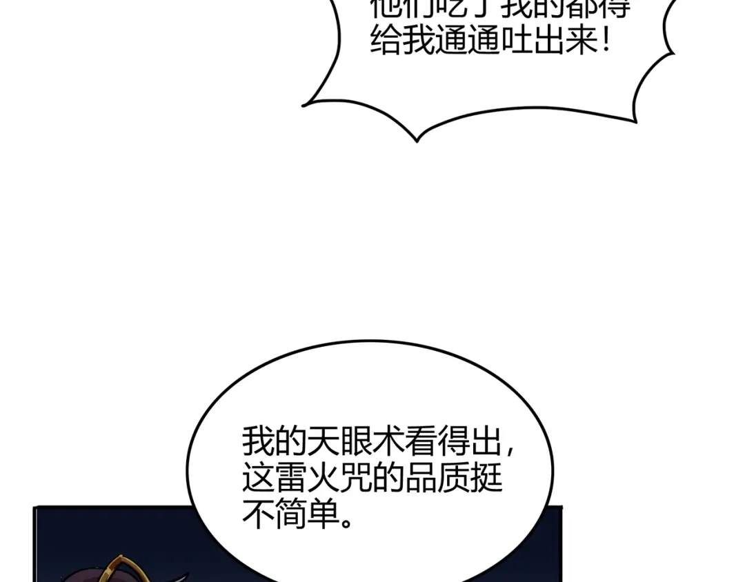 《修仙狂徒》第72话 抢生意 第60页