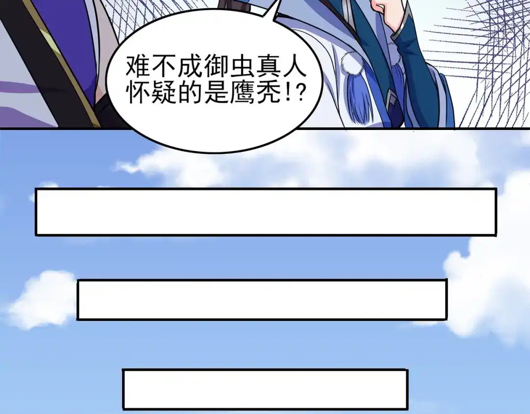 《修仙狂徒》第72话 抢生意 第23页