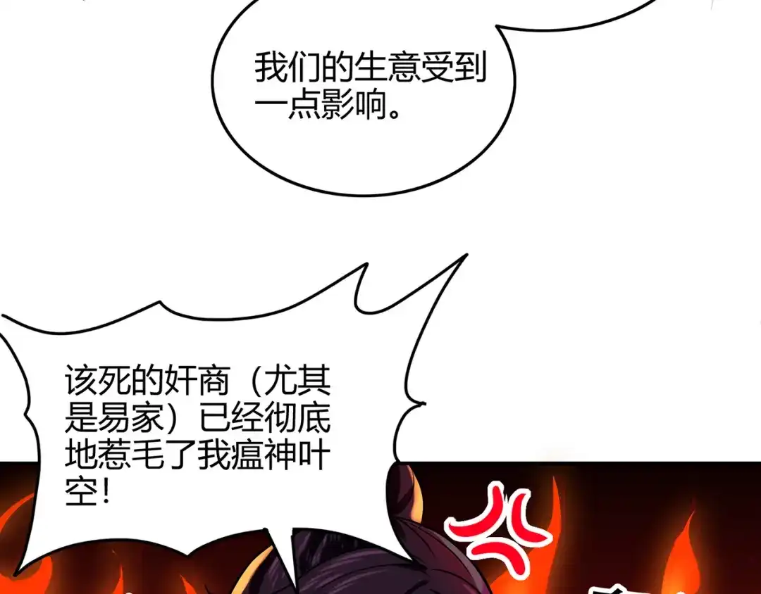 《修仙狂徒》第72话 抢生意 第58页