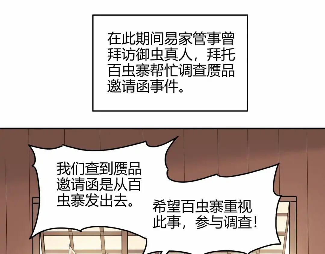 《修仙狂徒》第72话 抢生意 第8页