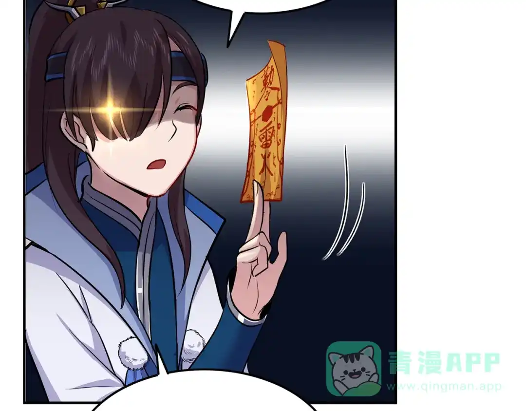 《修仙狂徒》第72话 抢生意 第61页