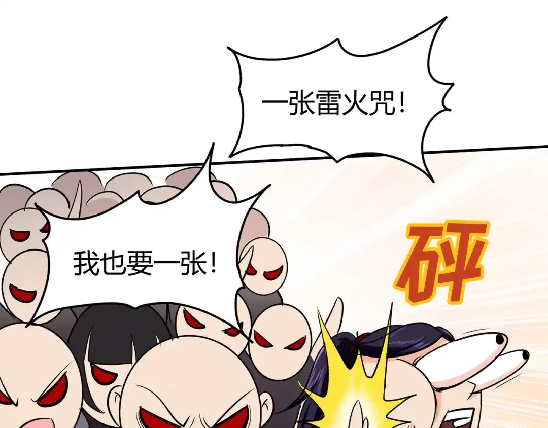 《修仙狂徒》第72话 抢生意 第74页
