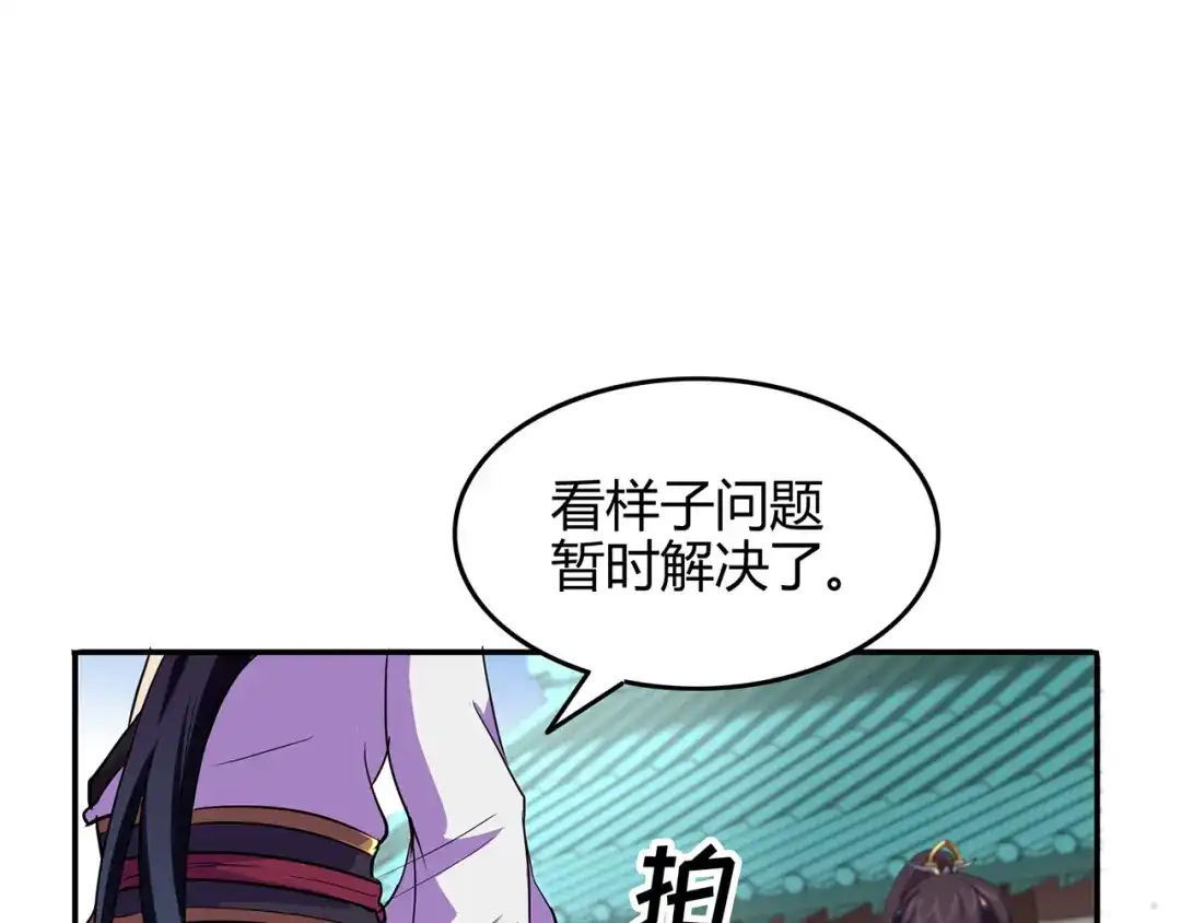 《修仙狂徒》第72话 抢生意 第78页