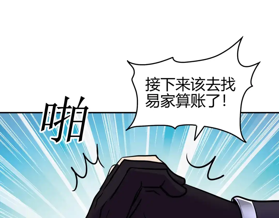 《修仙狂徒》第72话 抢生意 第80页