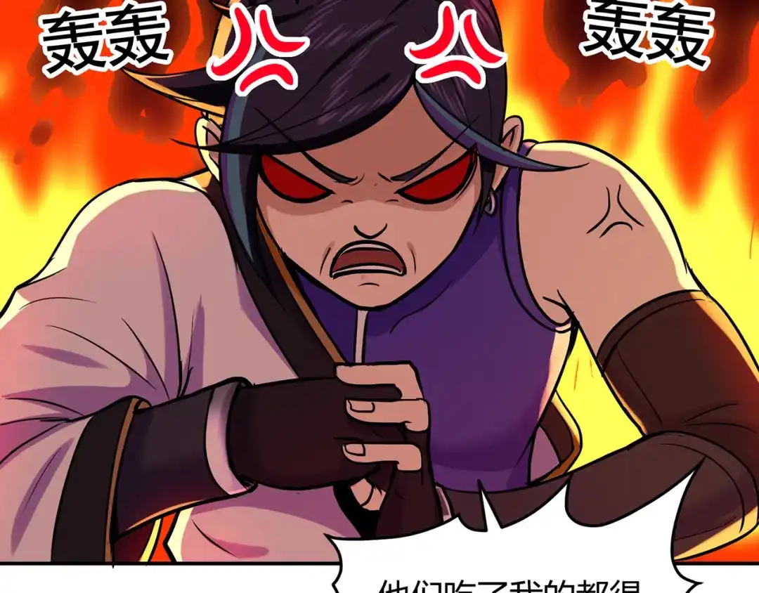 《修仙狂徒》第72话 抢生意 第59页