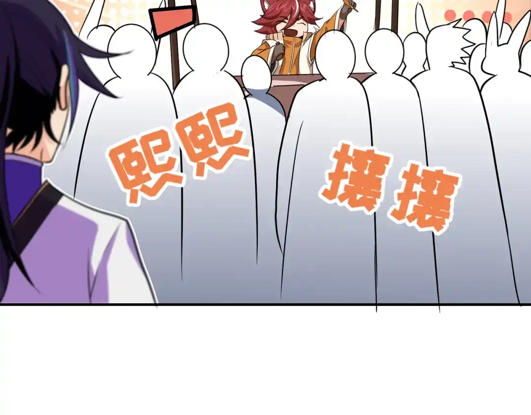 《修仙狂徒》第72话 抢生意 第77页