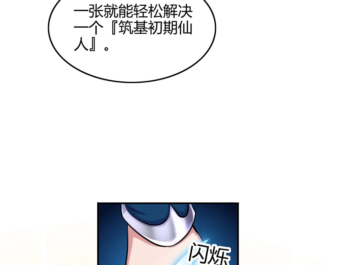 《修仙狂徒》第72话 抢生意 第62页